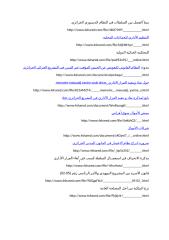 النظام القانوني للتعويض عن الحبس المؤقت غير المبرر في التشريع الجزائي الجزائري.doc