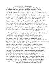 الشقائق النعمانية في علماء الدولة العثمانية.pdf