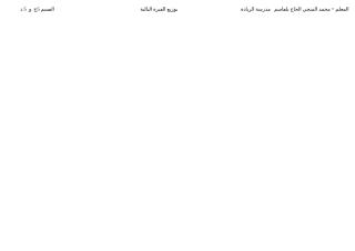 تخطيط الفترة الثالثة سنة 5_tunisianet.net.doc