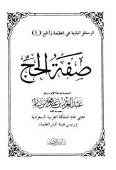 صفة الحج لسماحة الشيخ ابن باز.pdf