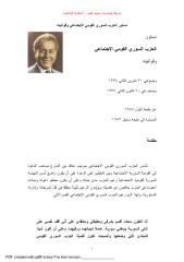 دستور الحزب السوري القومي الاجتماعي وقوانينه.pdf