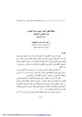 منطقة ظهر العدان جنوب دولة الكويت بين الماضي والحاضر.pdf