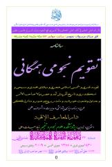 Taqwim-Hamegaani-Jomaadaa1-1430.pdf