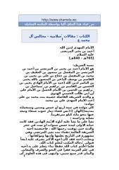 مقالات إسلامية - مجالس آل محمد ع 2.doc