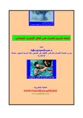 دليلك السريع للتعرف على الطفل الأوتيزم (التوحدي).pdf
