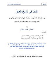 النخل في تاريخ العراق.pdf