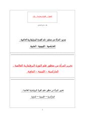 شادي الشماوي 8- تحرير المرأة من منظور علم الثورة البروليتارية العالمية - الماركسية - اللينينيّة - الماويّة.pdf