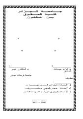 التطليق بطلب من الزوجة في التشريع الجزائري.pdf