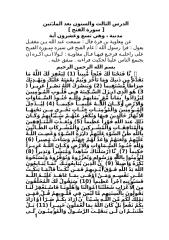 تفسير توفيق الرحمن في دروس القرآن  فيصل المبارك  سورة الفتح.doc
