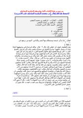 الغارات ابراهيم بن محمد الثقفي 004.doc