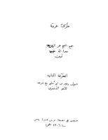 ديوان زهير بن أبي سلمى - مع شرحه.pdf